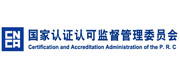 国家认证认可监督管理委员会