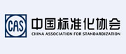 中国标准化协会