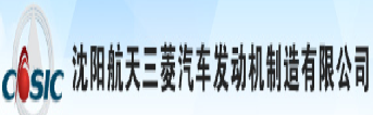 沈阳航天三菱汽车发动机制造科技有限公司